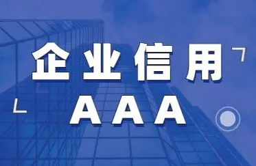 信用等級(jí)證書(shū)哪里申請(qǐng)