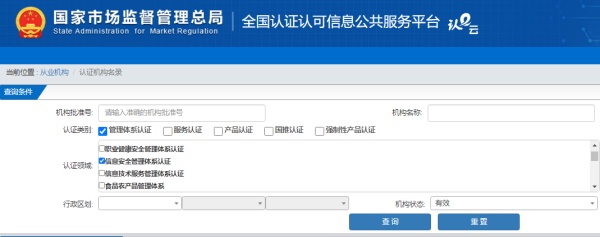 ISO27000認(rèn)證機(jī)構(gòu)