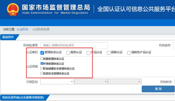ISO14000認(rèn)證機(jī)構(gòu)有哪些