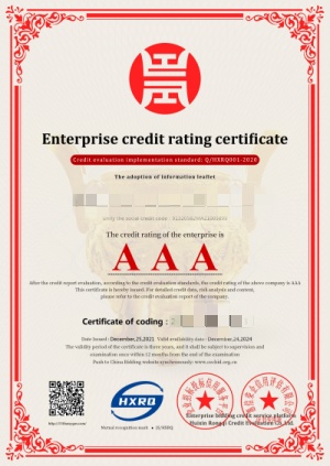 企業(yè)信用等級(jí)證書(shū)圖片英文版