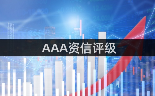 資信等級(jí)證書(shū)什么機(jī)構(gòu)辦理