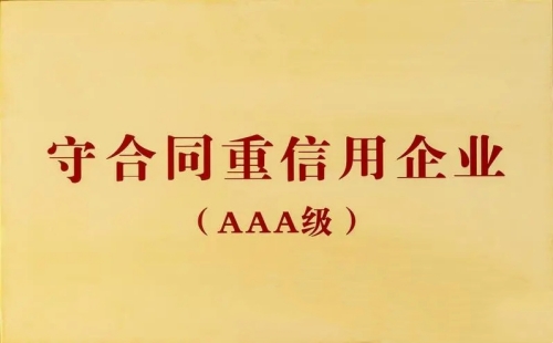 守合同重信用企業(yè)怎么申請(qǐng)