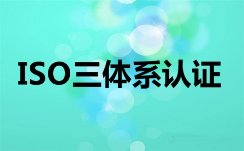 企業(yè)三體系是指什么 企業(yè)三體系是指什么
