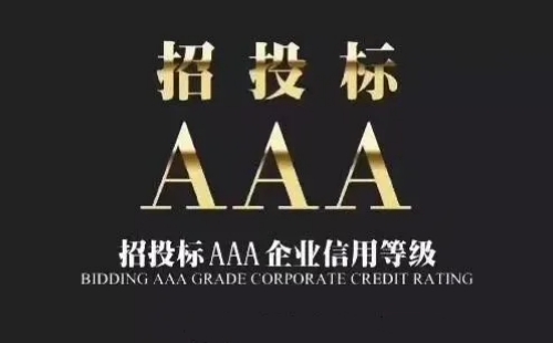 評標信譽等級還可以加分嗎？