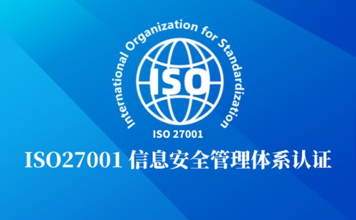 ISO27001安全嗎