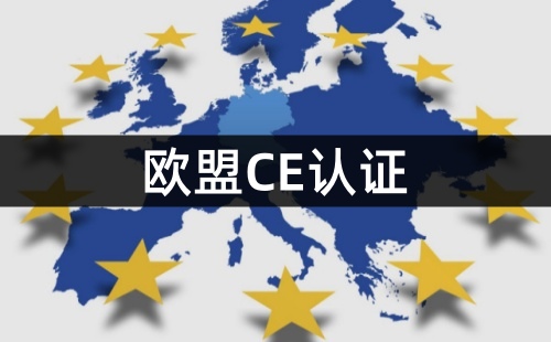 做了CE認證就能出口東南亞嗎