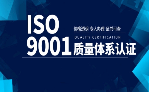 南通ISO9001申請方法