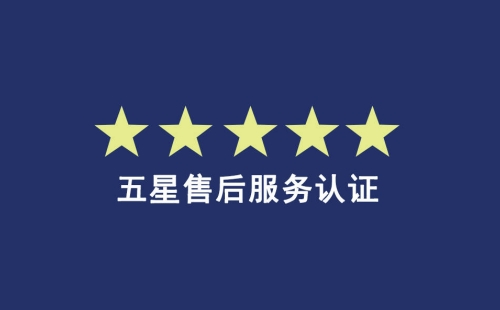 售后服務體系認證證書能否在政府采購中作為加分項