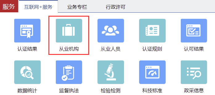 從業(yè)機(jī)構(gòu) 從業(yè)機(jī)構(gòu)