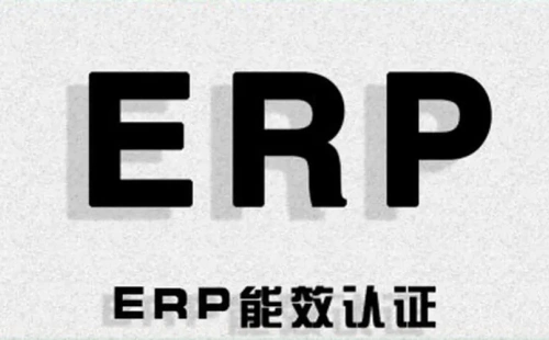 ERP證書屬于什么類型的
