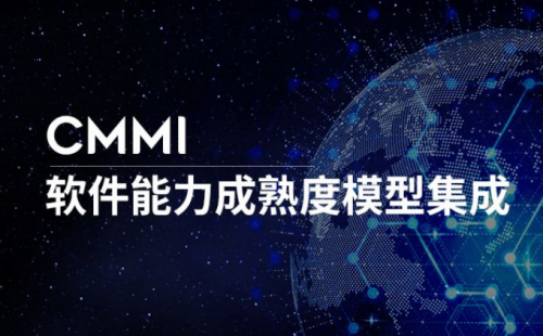 CMMI5認(rèn)證很牛嗎
