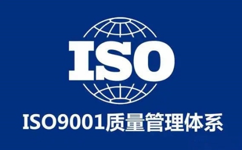 ISO9001質(zhì)量體系認(rèn)證證書有效期