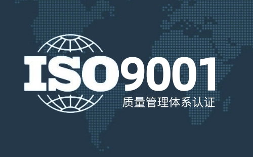 不投標(biāo)辦ISO9001有什么用