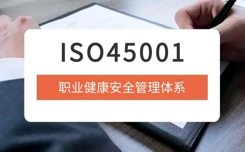 ISO45001隔多長時間可以換證