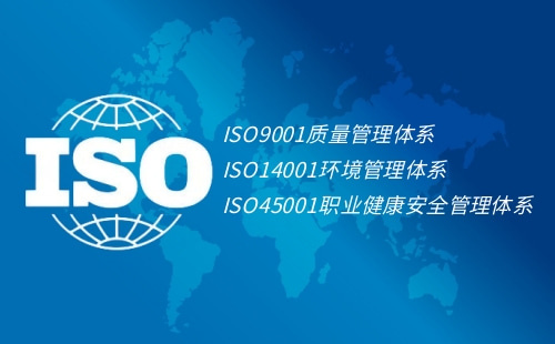 企業(yè)三體系認(rèn)證必須要辦嗎
